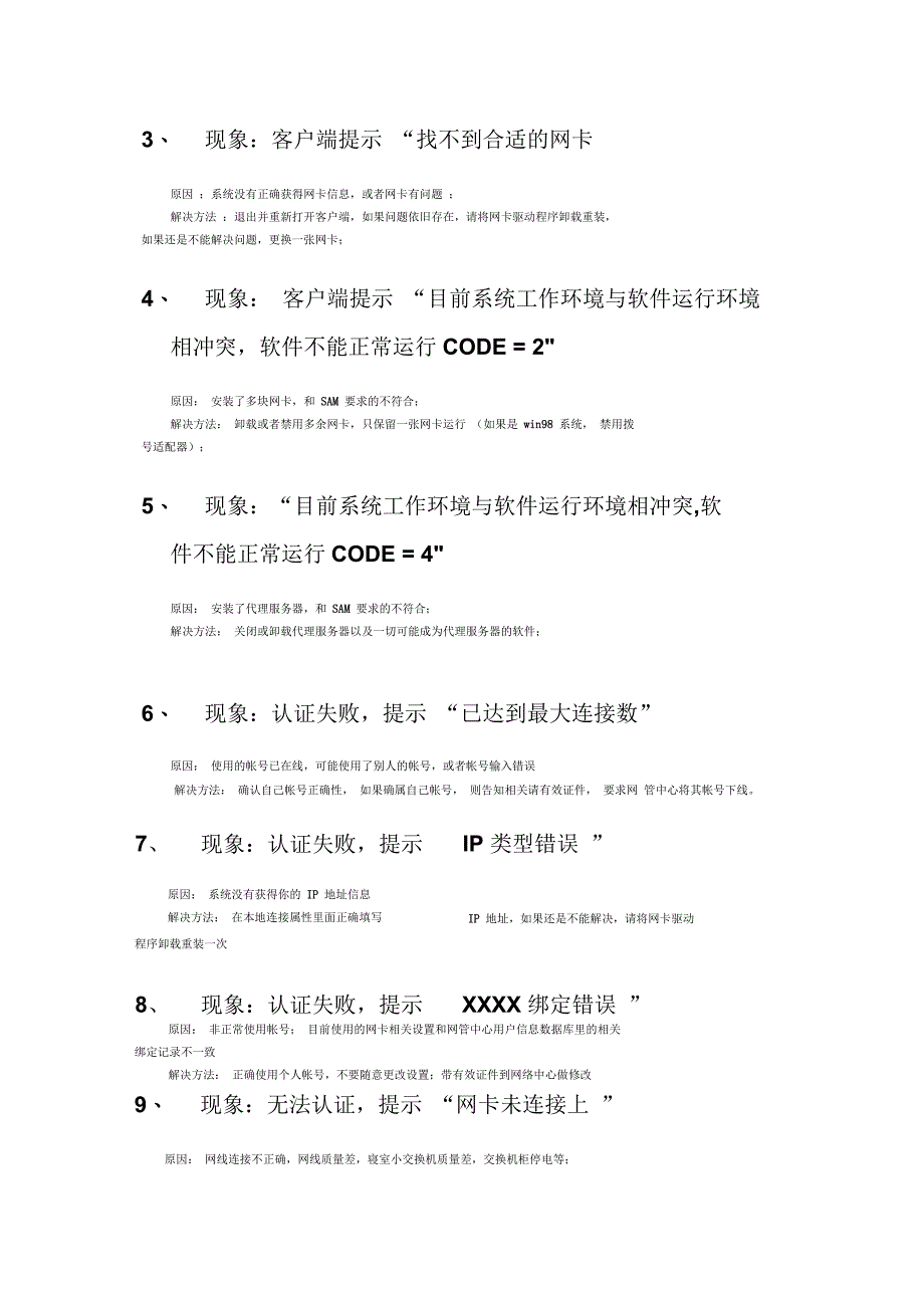 认证客户端使用过程常见故障处理汇总_第3页