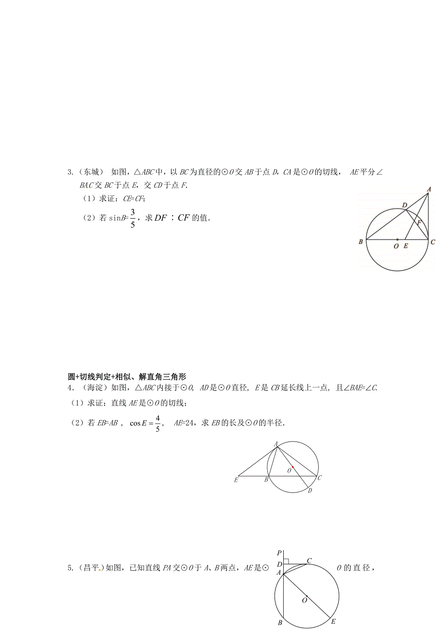 浙江省绍兴县杨汛桥镇中学中考数学 压轴测试题分类汇编 圆_第4页