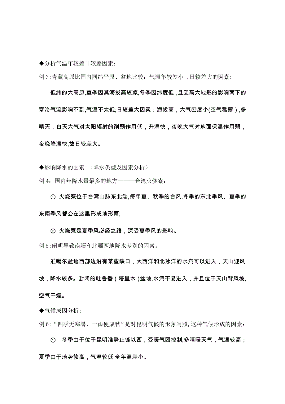 高三复习地理原因类大题答题模板_第2页