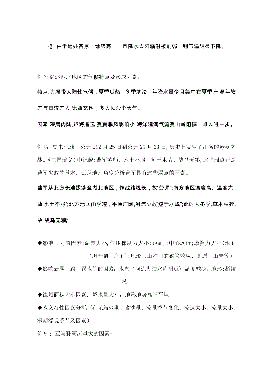 高三复习地理原因类大题答题模板_第3页