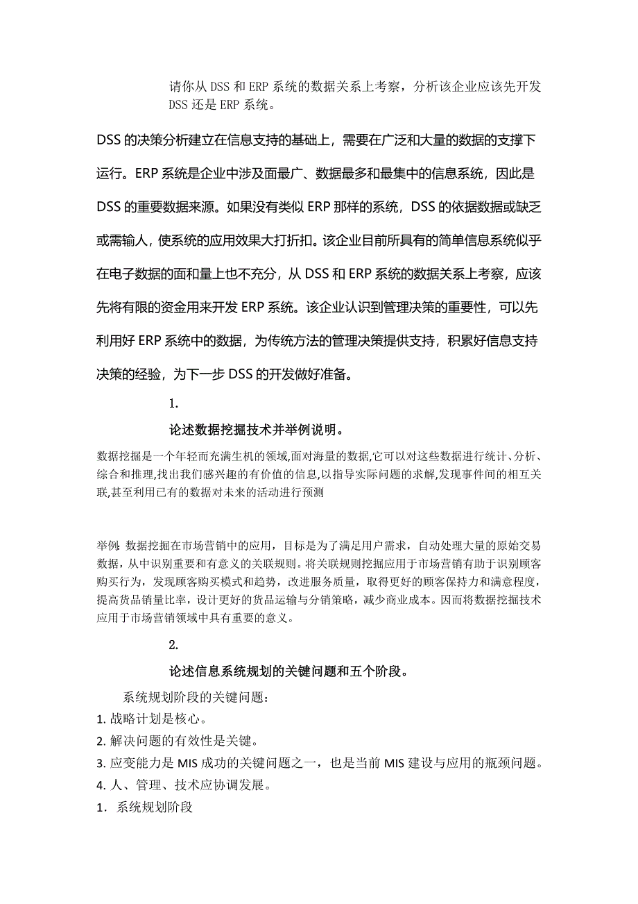 《管理信息系统》结课作业(线上).doc_第2页