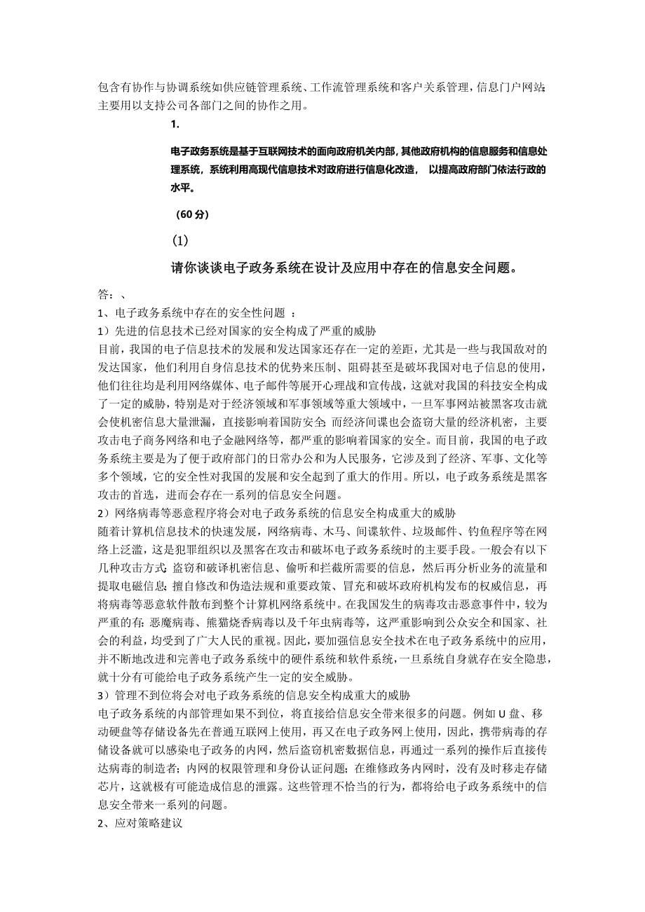 《管理信息系统》结课作业(线上).doc_第5页