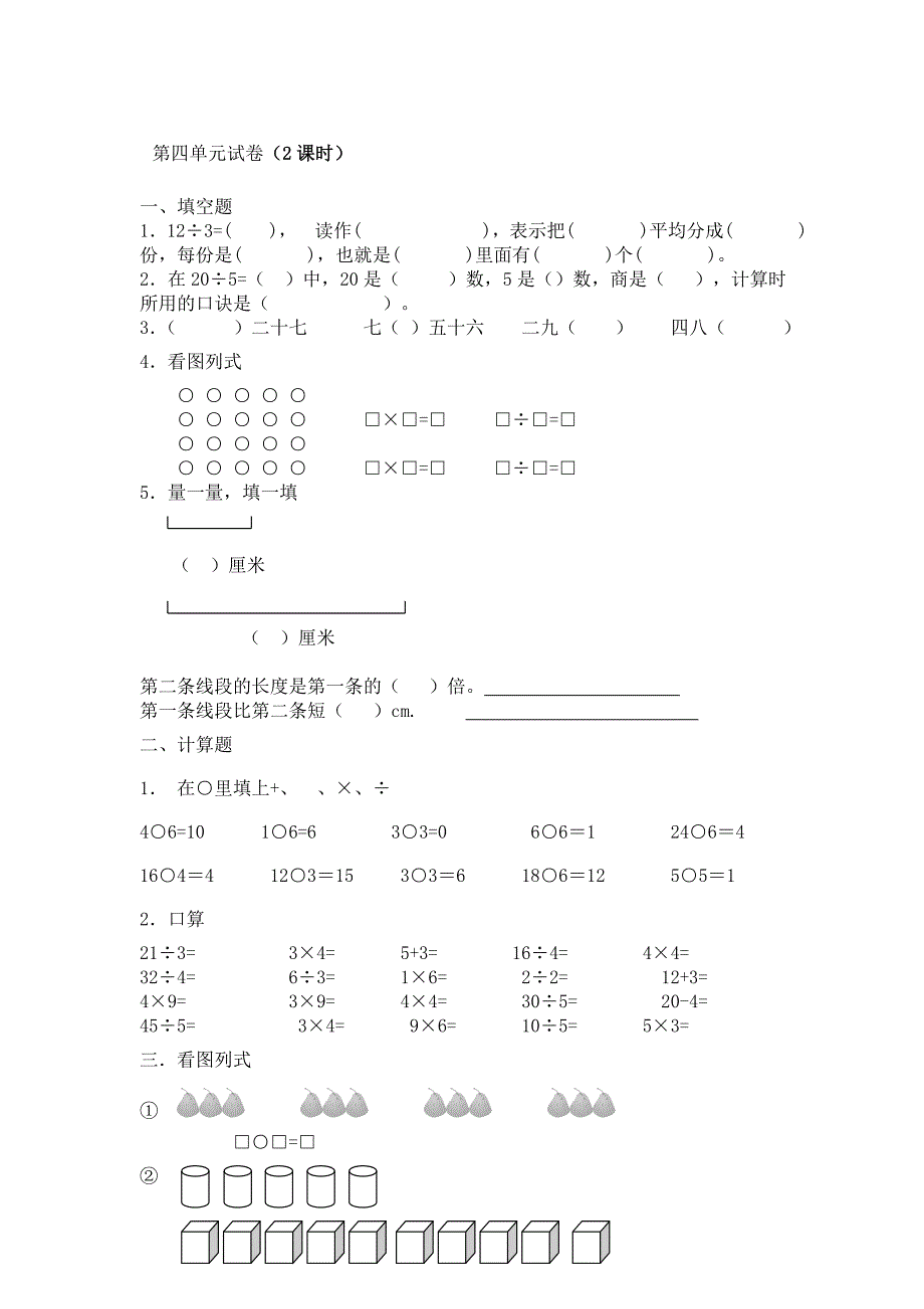 二年级上册乘法应用题_第1页