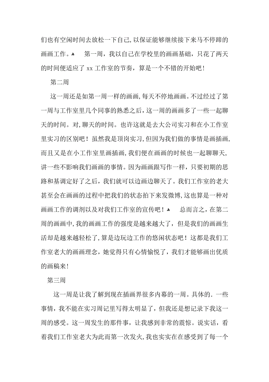 必备大学周记汇总7篇_第5页