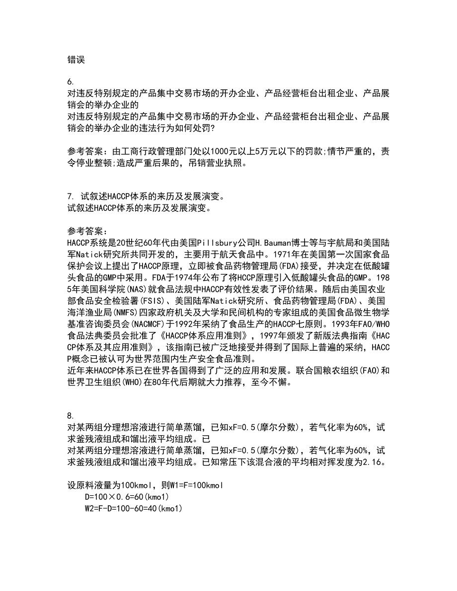 江南大学21秋《食品加工卫生控制》平时作业二参考答案9_第2页