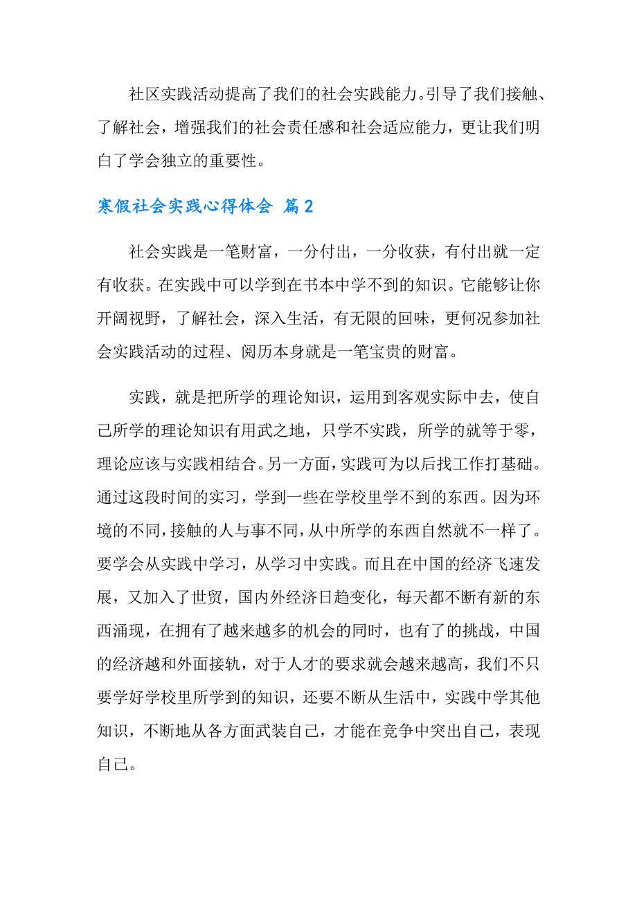 2022实用的寒假社会实践心得体会模板集锦六篇_第2页