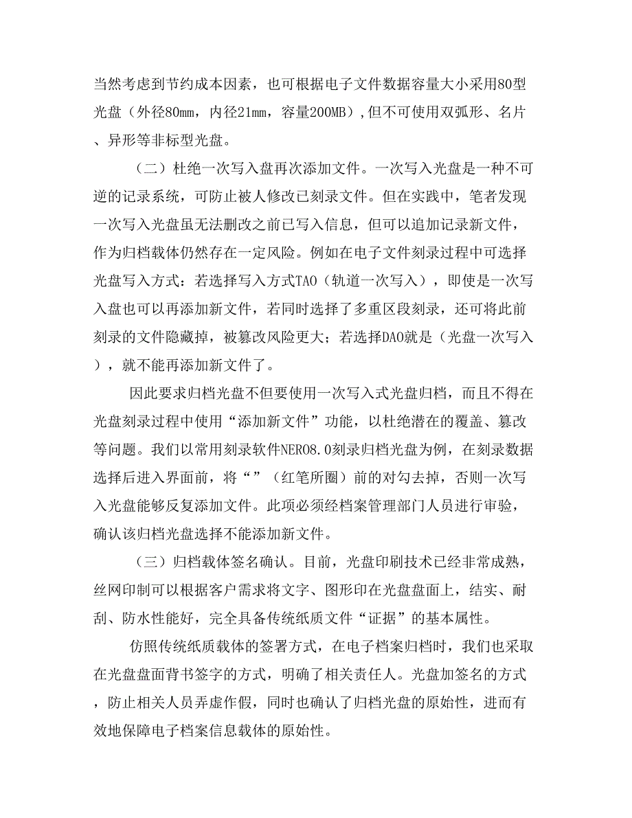 浅议保障归档电子文件原始性的有效对策.doc_第4页