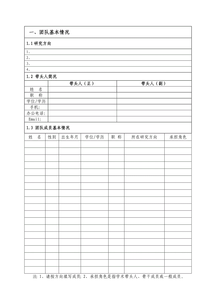 校内创新团队建设计划任务书.doc_第3页