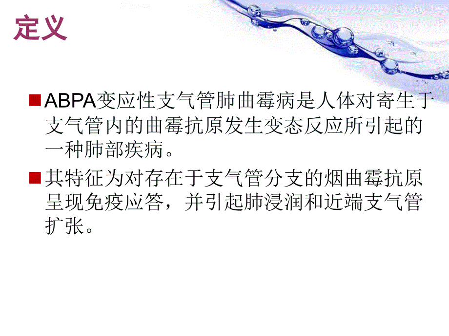 变应性支气管肺曲霉菌病ABPA_第2页