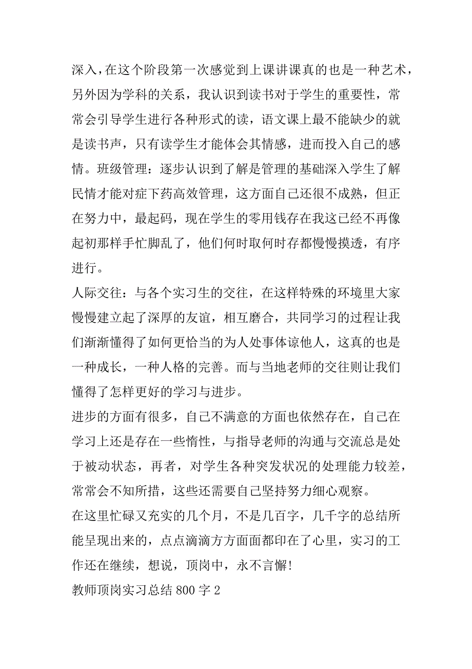 2023年教师顶岗实习总结800字_第2页