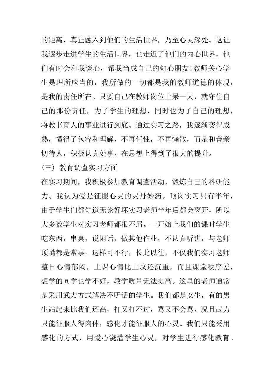 2023年教师顶岗实习总结800字_第5页