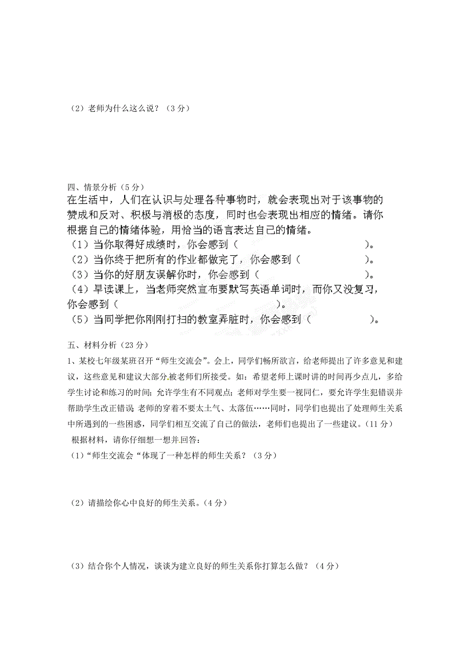 内蒙古赤峰市七年级政治期末测试试题无答案新人教版_第5页