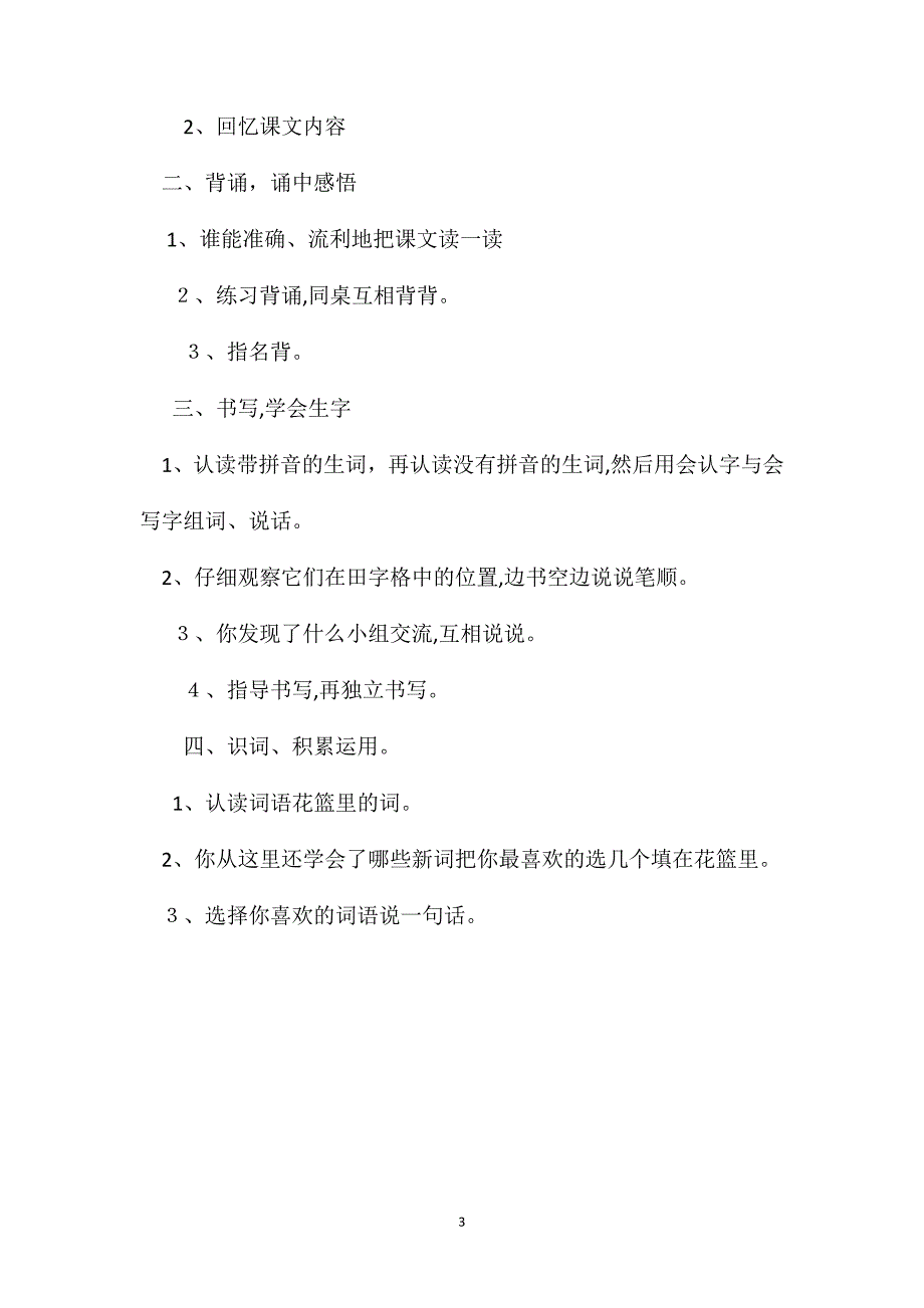 语文S版一年级语文下册教案小树谣_第3页