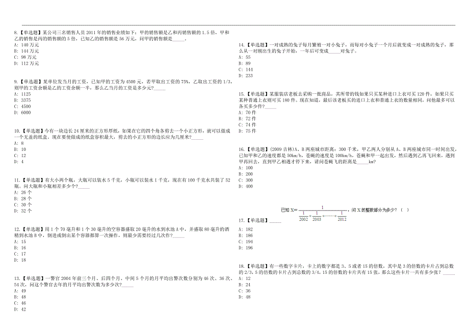 广西南宁高新技术产业开发区特色产业园区党委书记招考聘用历年高频考点试题库答案详解_第4页