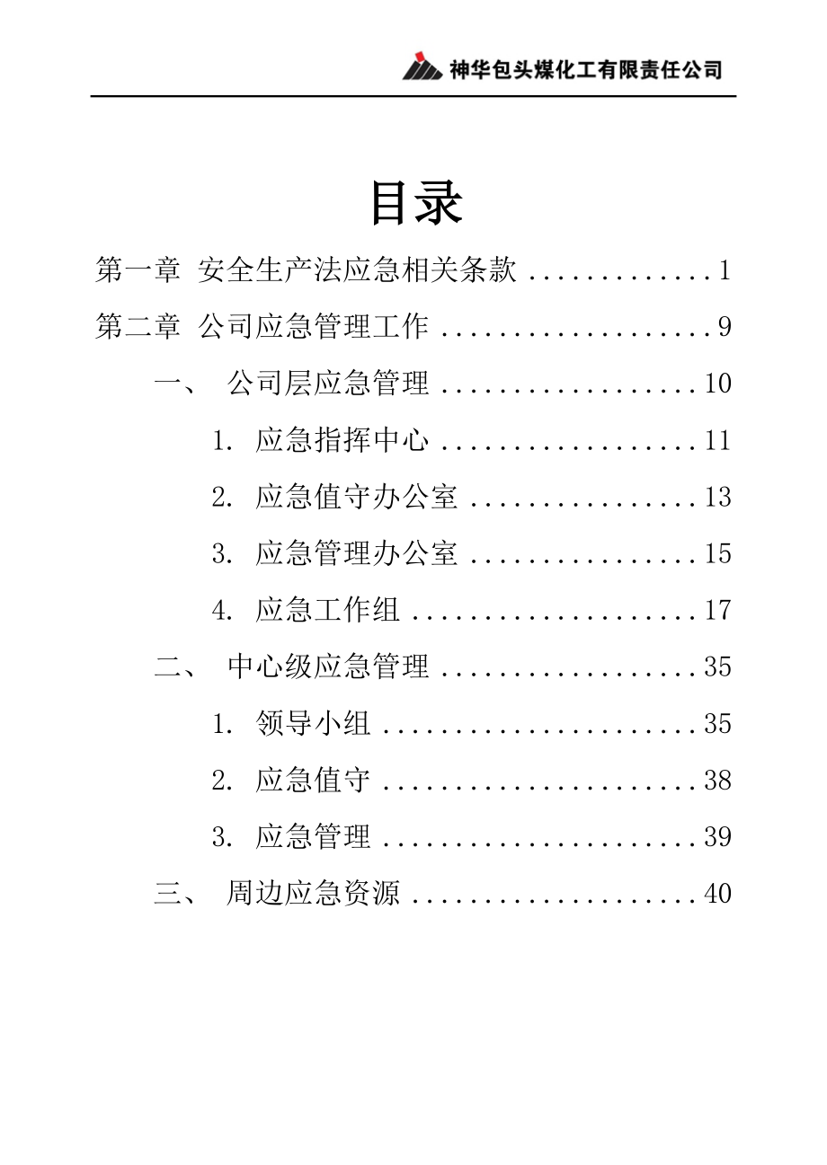 应急管理手册_第2页