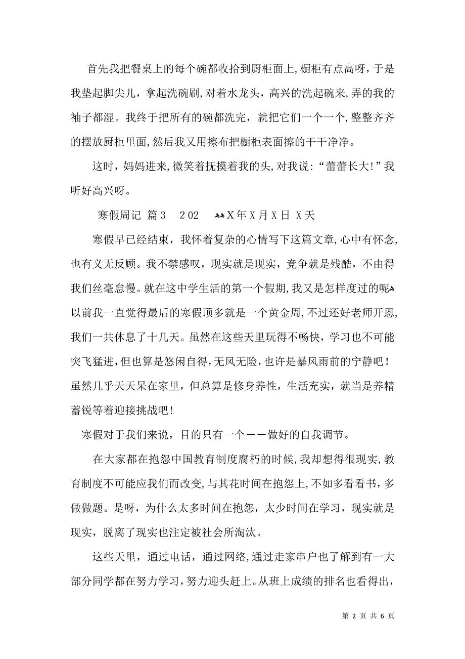 寒假周记汇总9篇_第2页