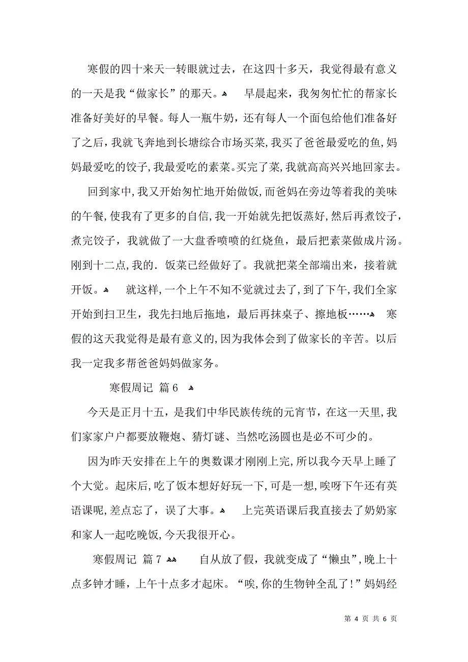 寒假周记汇总9篇_第4页