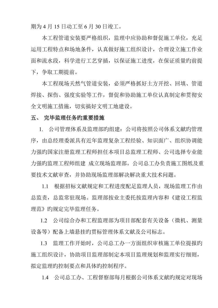 监理实施标准细则天然气_第3页