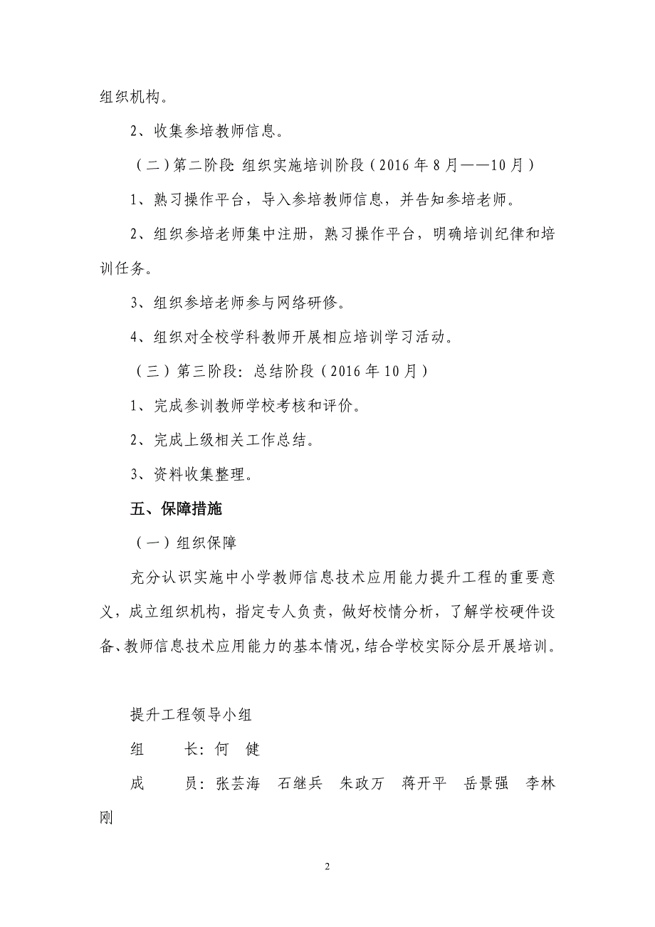 2016年教师信息技术应用能力提升工程返岗实践方案_第2页