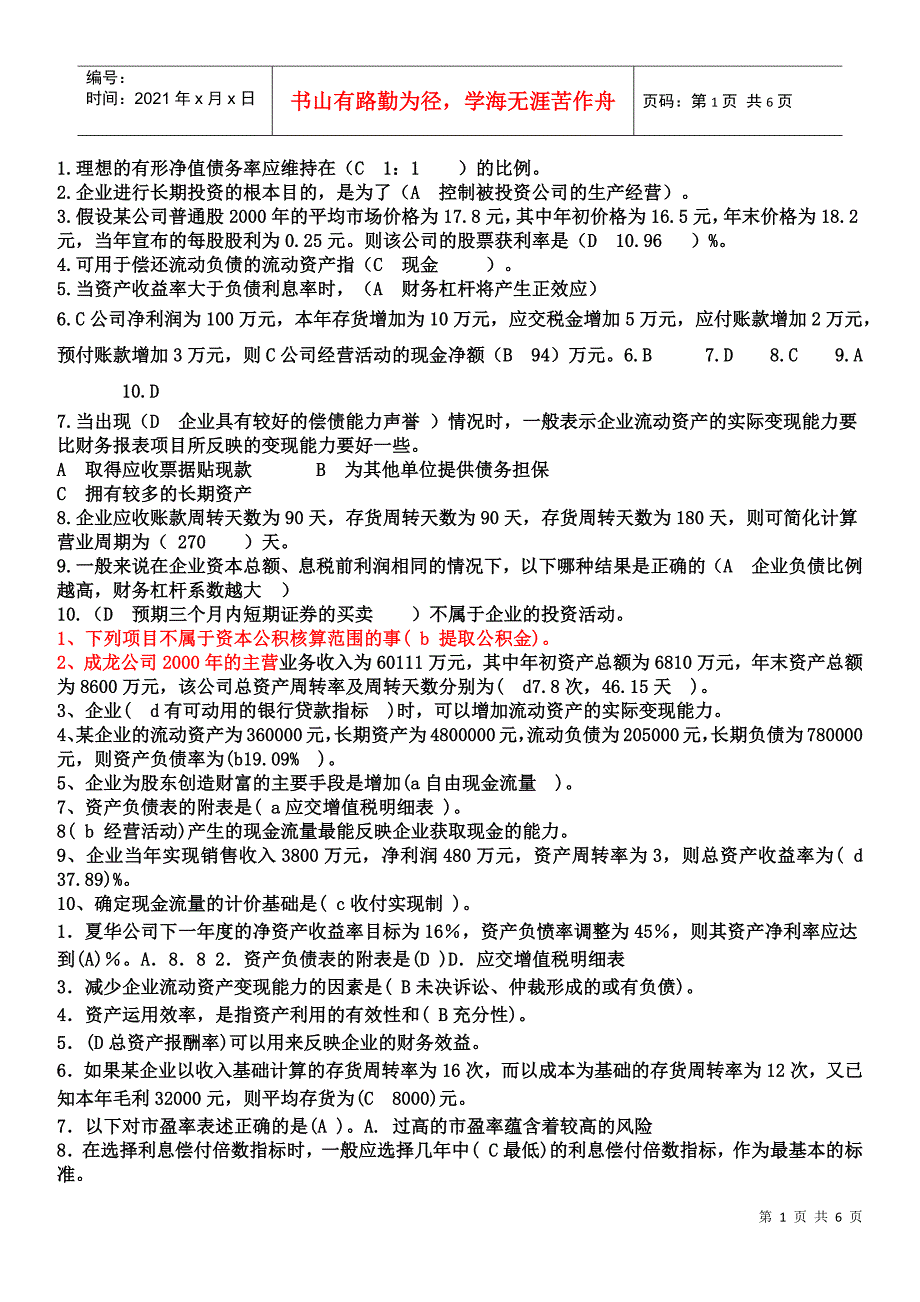 财务报表分析单选_第1页