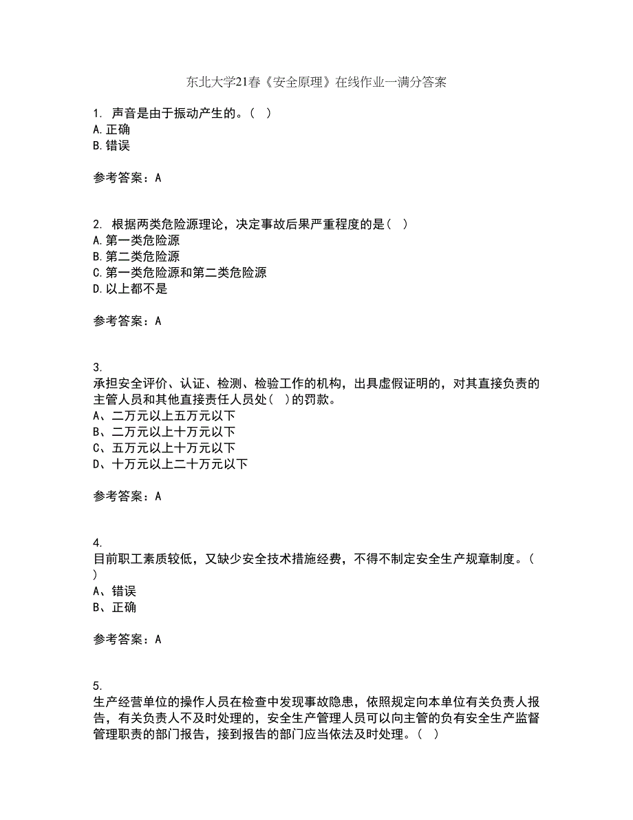 东北大学21春《安全原理》在线作业一满分答案20_第1页