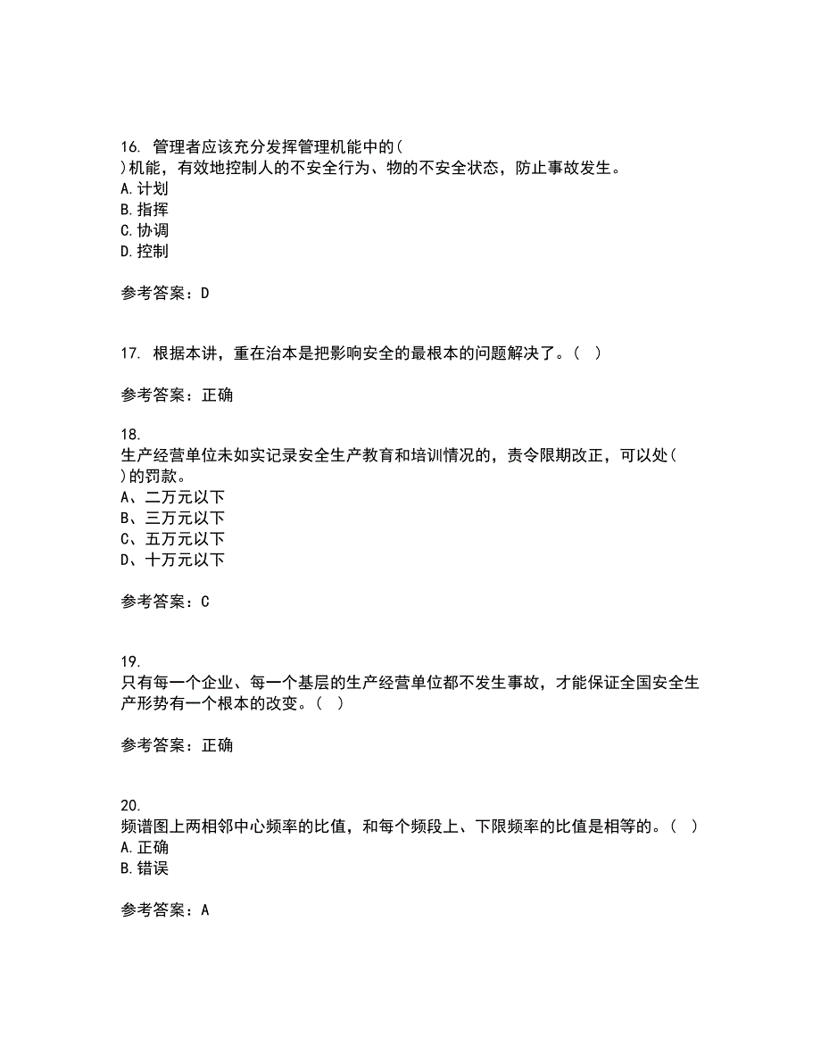 东北大学21春《安全原理》在线作业一满分答案20_第4页