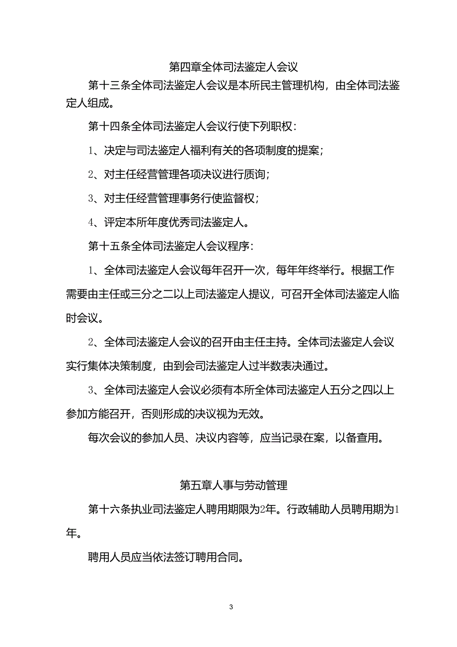 司法鉴定所章程_第3页