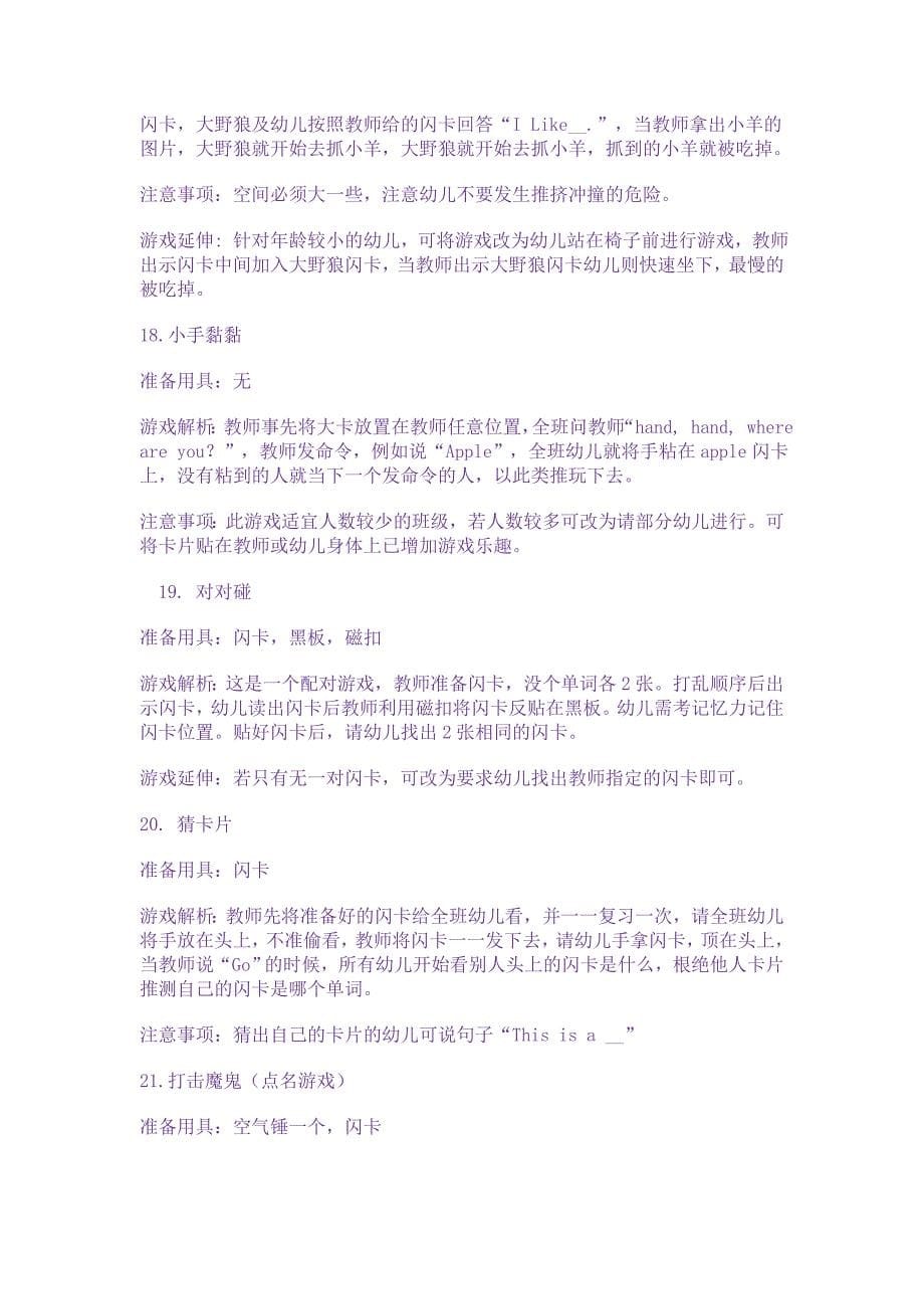 少儿英语游戏.doc_第5页