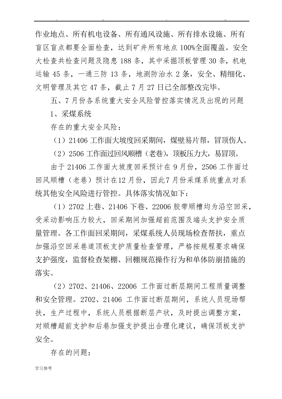 煤矿安全风险管控月检查分析报告_第2页