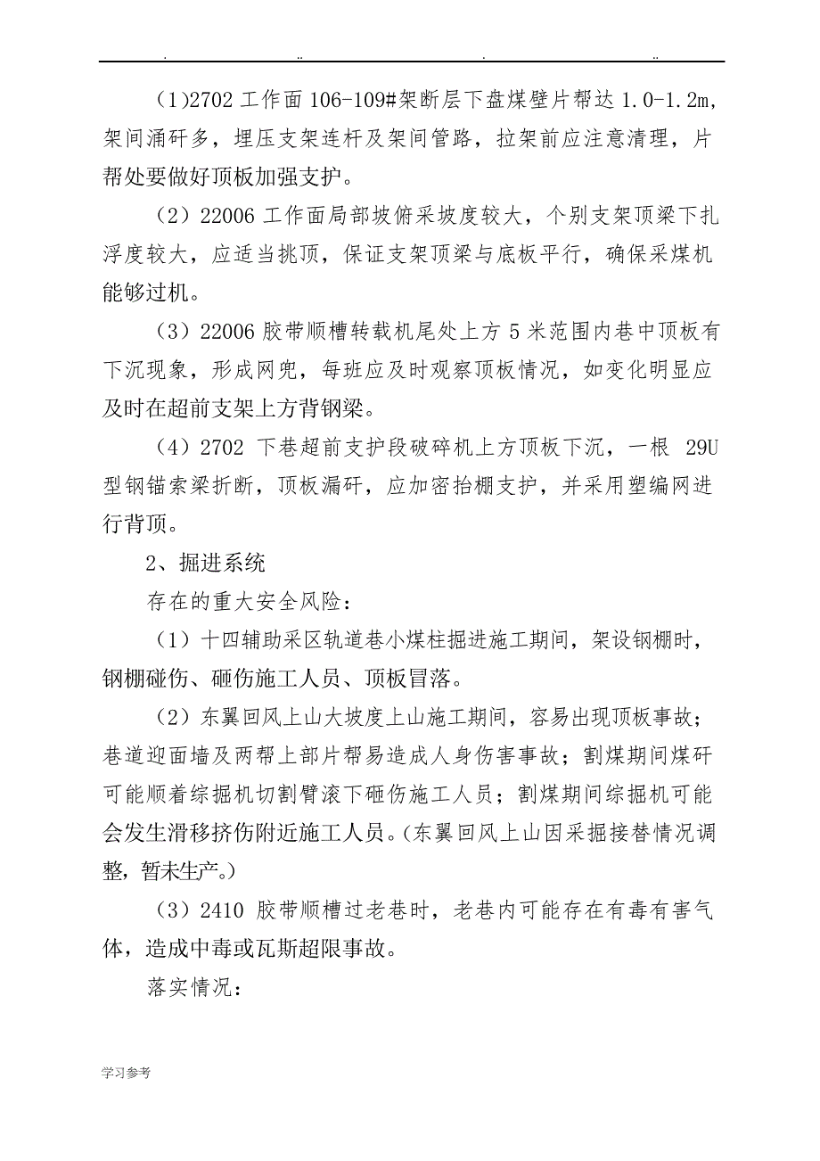 煤矿安全风险管控月检查分析报告_第3页