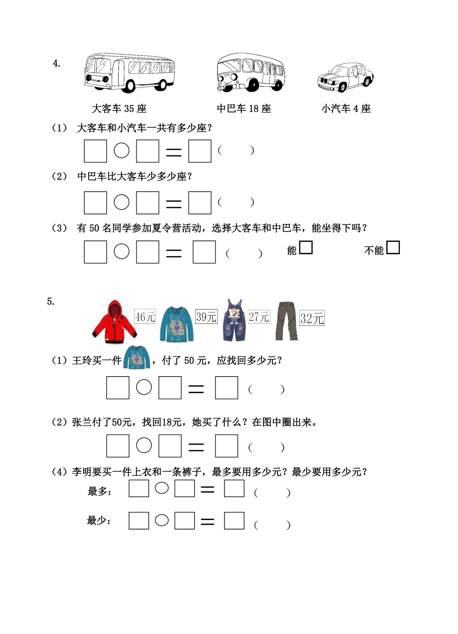 2014～2015学年度第二学期一年级数学期终试卷.doc_第4页