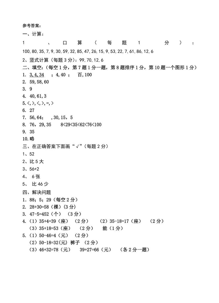 2014～2015学年度第二学期一年级数学期终试卷.doc_第5页