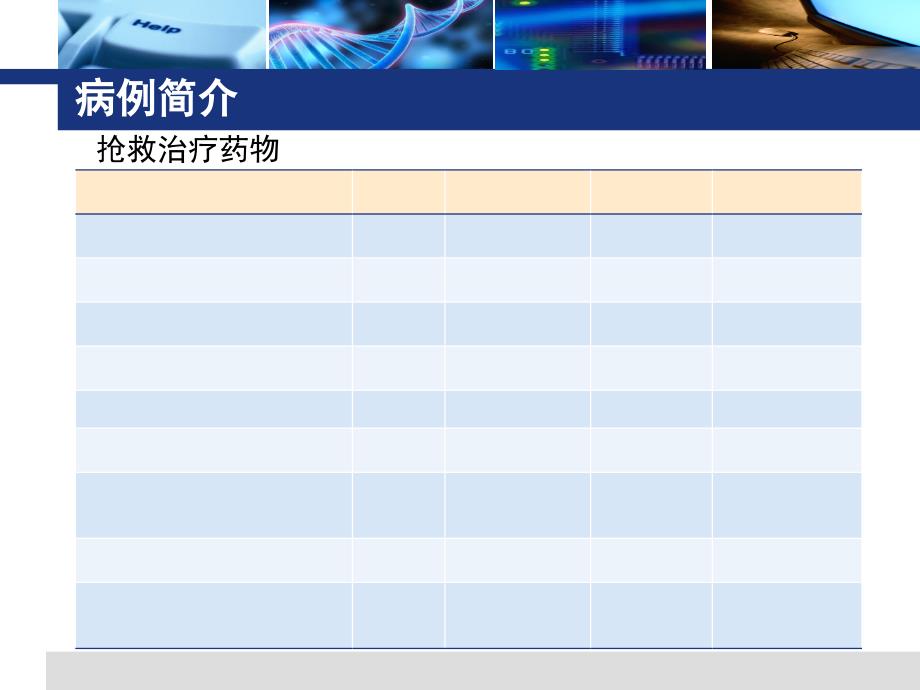 紫杉醇过敏反应_第4页