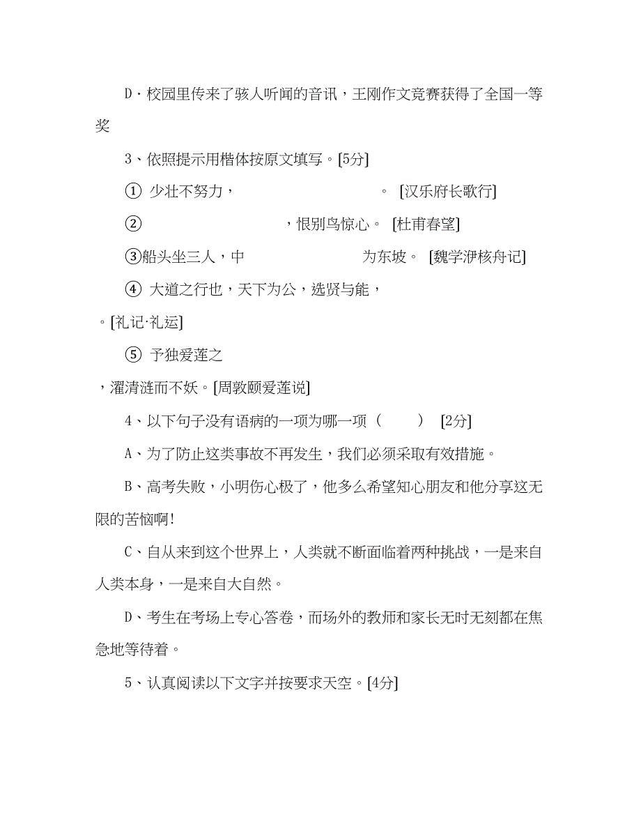 2023年教案罗湖人教版八级语文上考试题及答案.docx_第2页