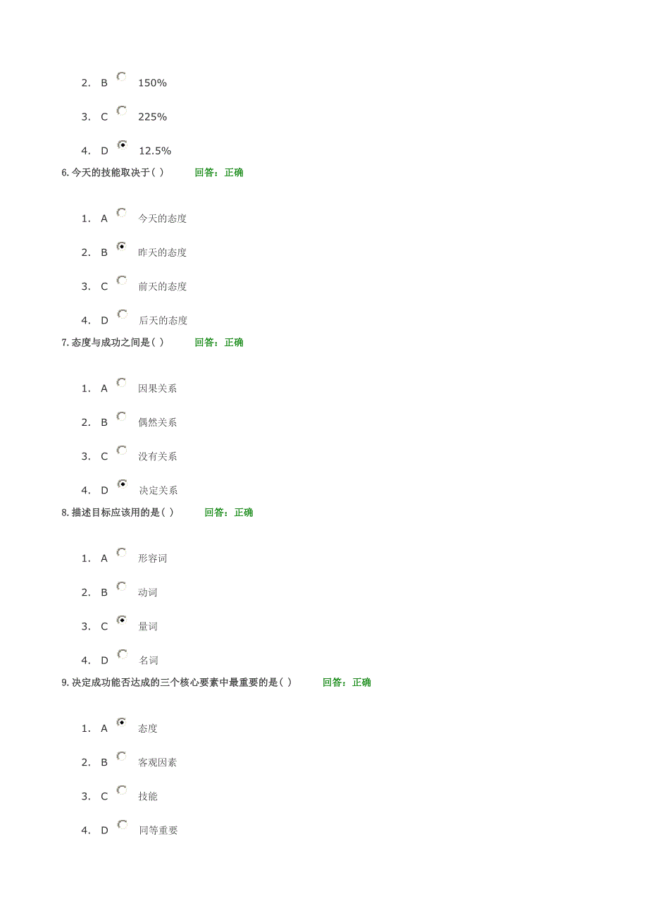 成功一定有方法_第4页