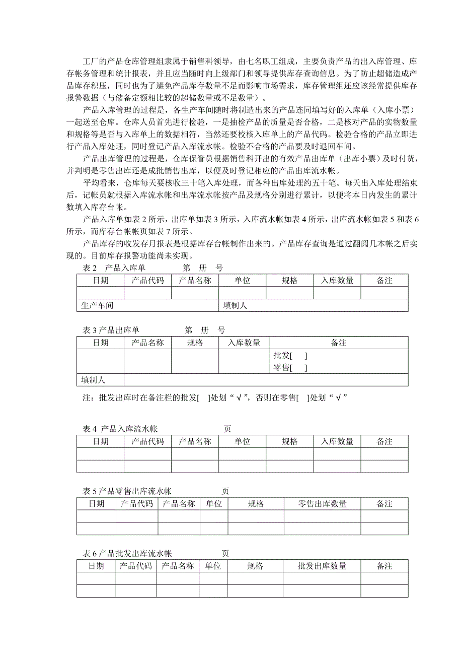 库存管理信息系统的分析、设计和实施_第2页