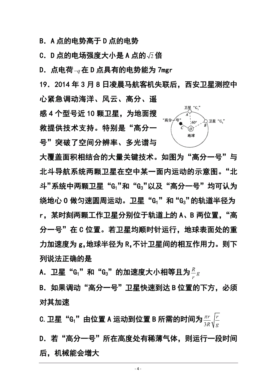 山东省日照市高三3月模拟考试物理试题及答案_第4页