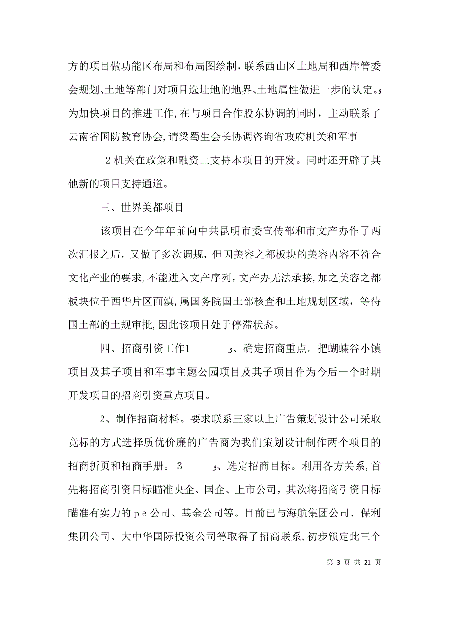 旅游公司季度工作总结一_第3页