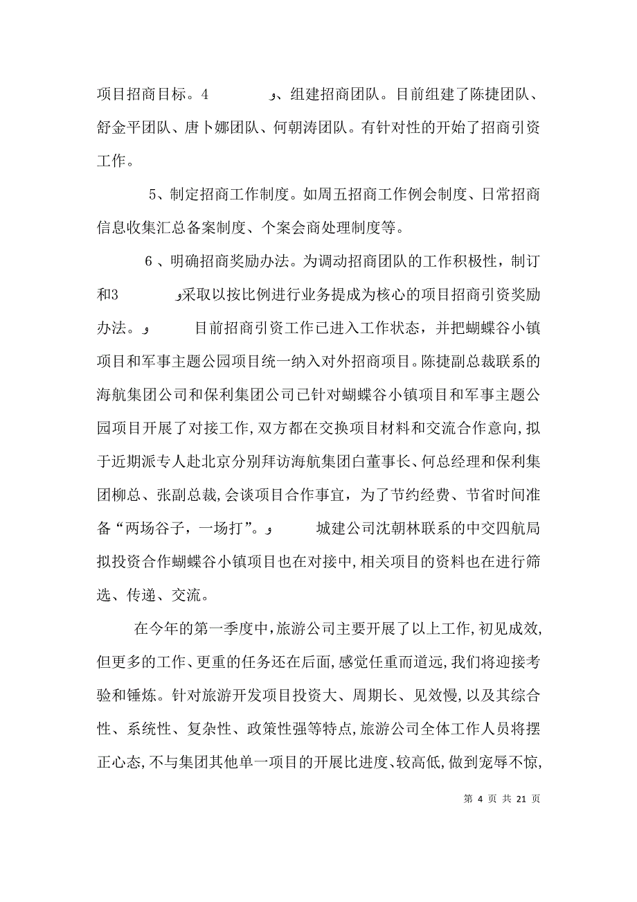 旅游公司季度工作总结一_第4页