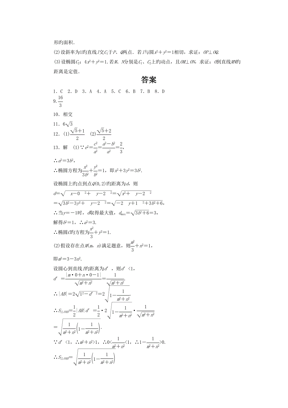 高考数学考前个月上专题练习限时规范训练直线圆锥曲线_第3页