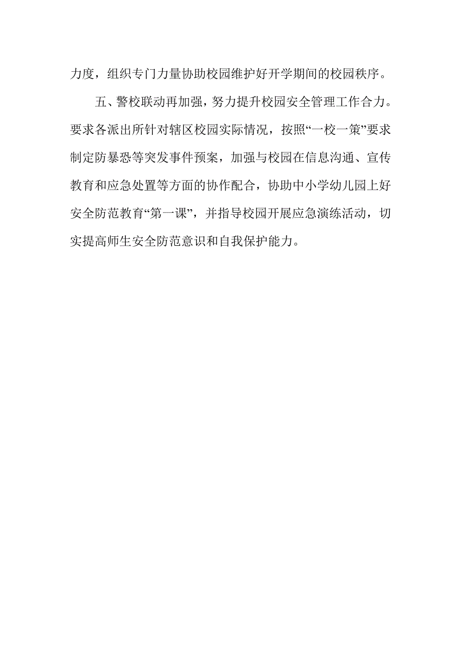 2018年校园秋季开学期间安保工作情况汇报.doc_第3页