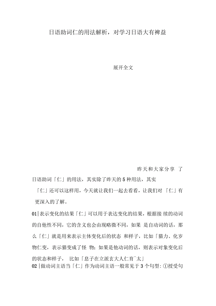 日语助词に的用法解析,对学习日语大有裨益_第1页