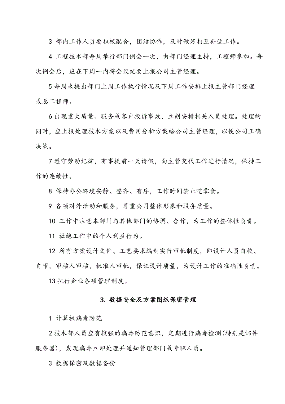 2021年技术部门管理制度_第3页