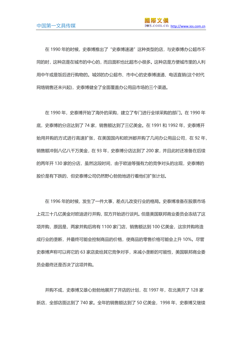 史泰博进化史-教你读懂史泰博经营模式.docx_第4页