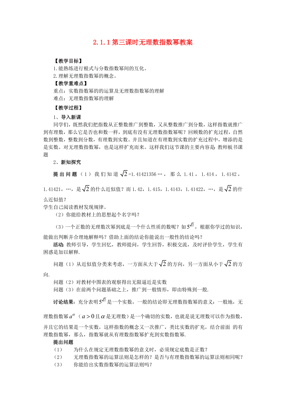 山东临清三中高中数学2.1.13无理数指数幂教案新人教A版必修1_第1页