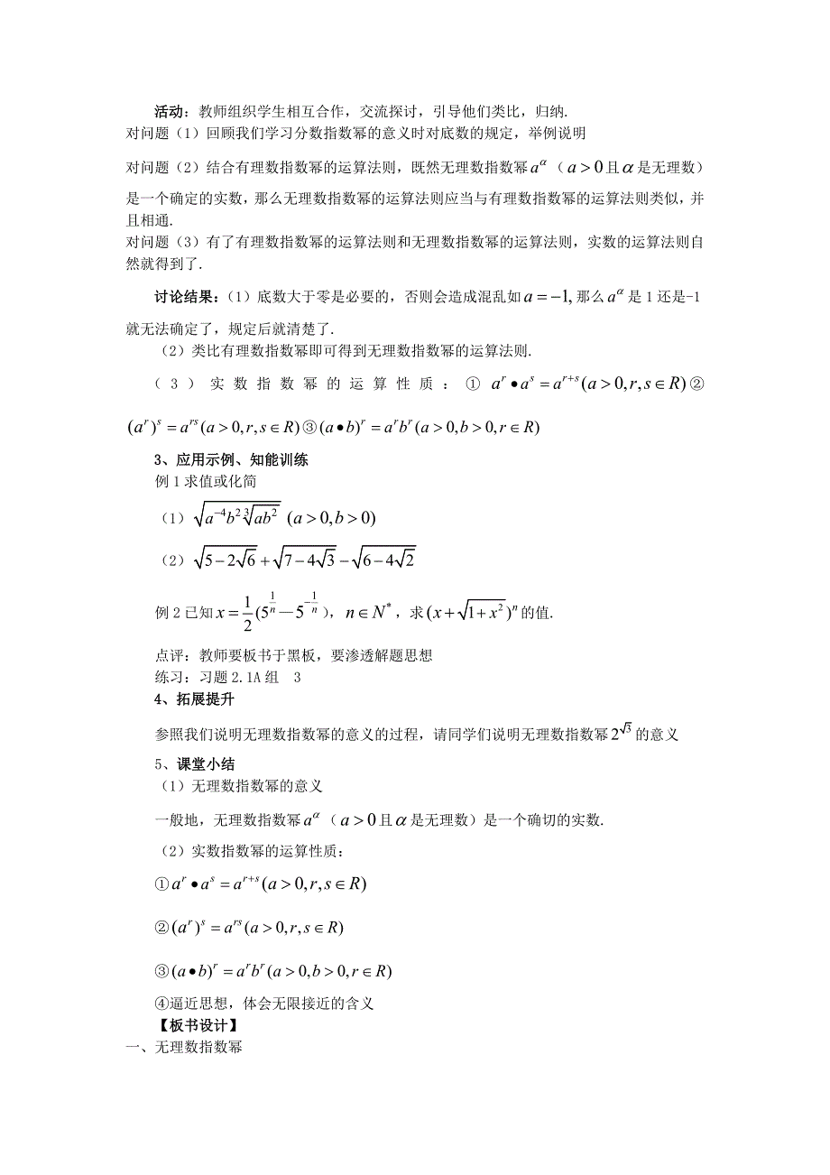 山东临清三中高中数学2.1.13无理数指数幂教案新人教A版必修1_第2页