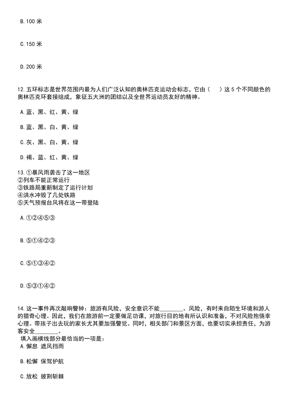 江西吉安市吉安县人民法院招考聘用笔试题库含答案解析_第5页
