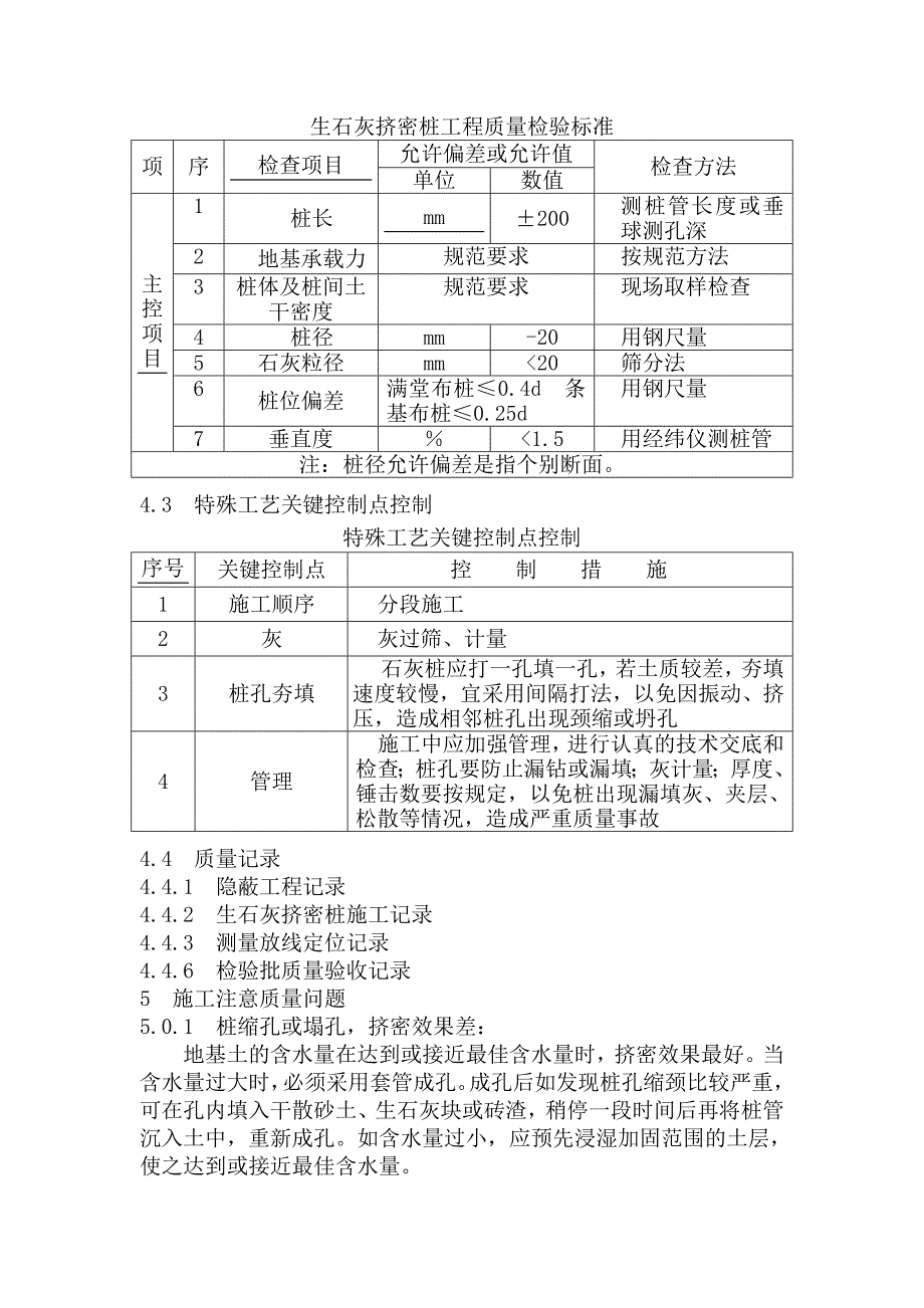 生石灰挤密桩的施工工艺方案_第3页