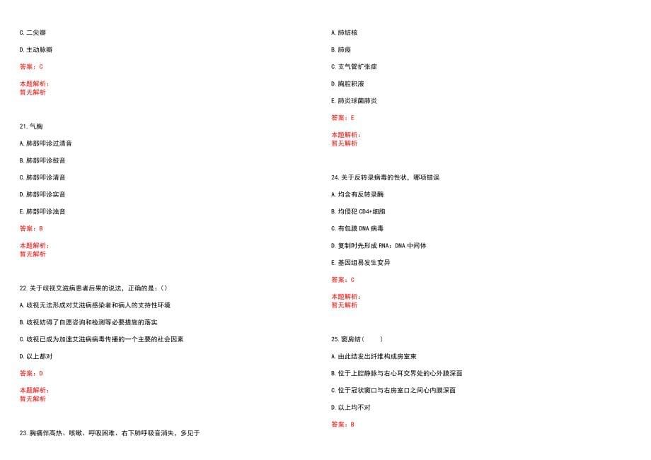 2022年01月湖南株洲市芦淞区卫计系统招聘（选调）事业单位人员合格历年参考题库答案解析_第5页