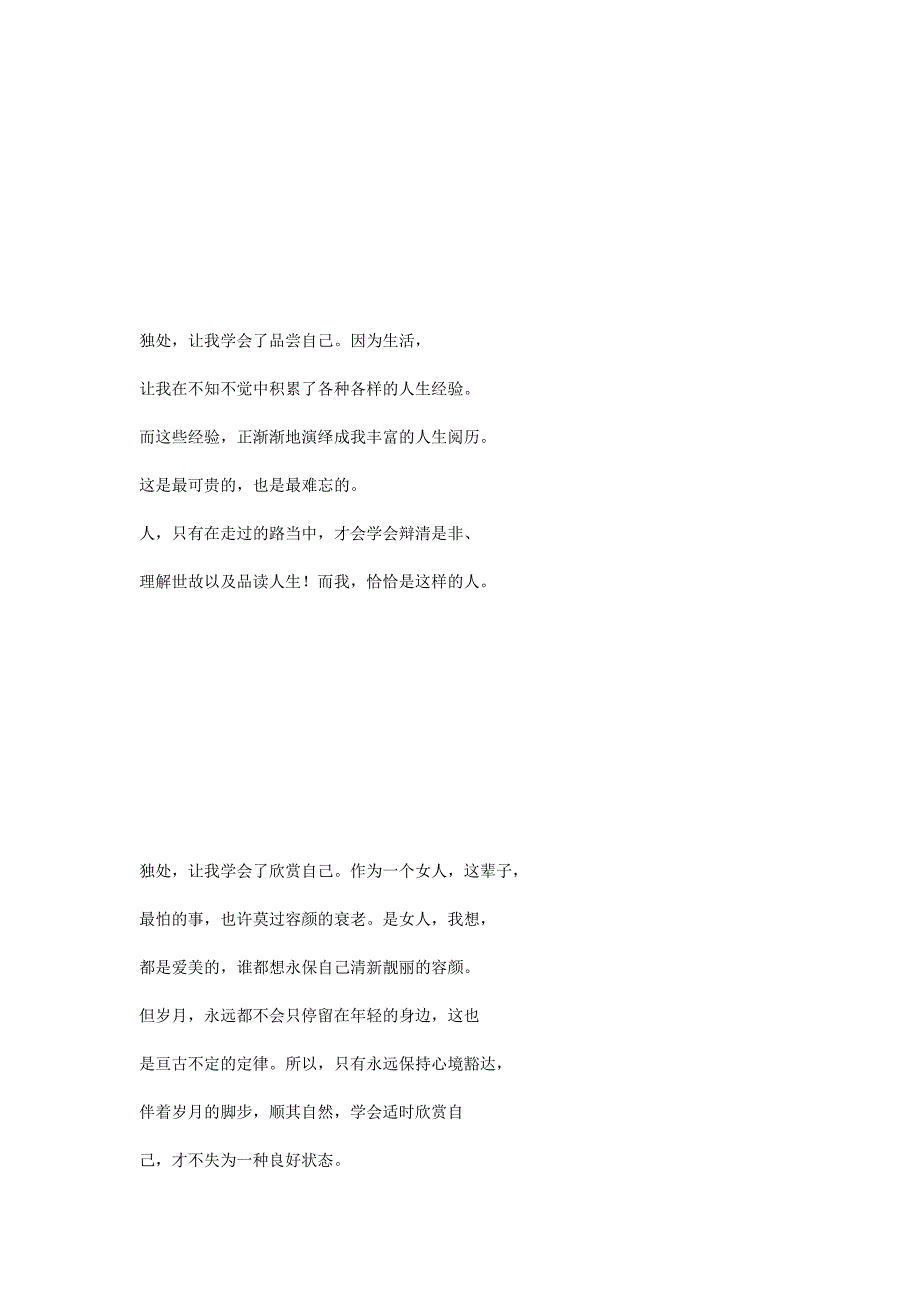 独处时欣赏品尝自己.doc_第4页